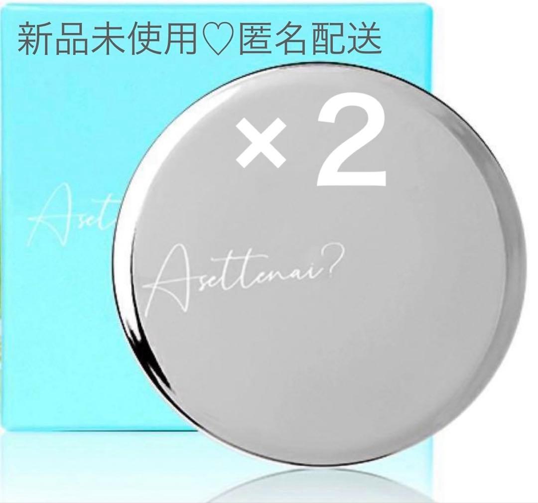 【新品未使用】2個セット アセッテナイ ビズキ制汗剤 薬用デオドラントクリーム