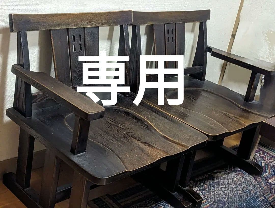 専用です。　天然木 肘掛け椅子