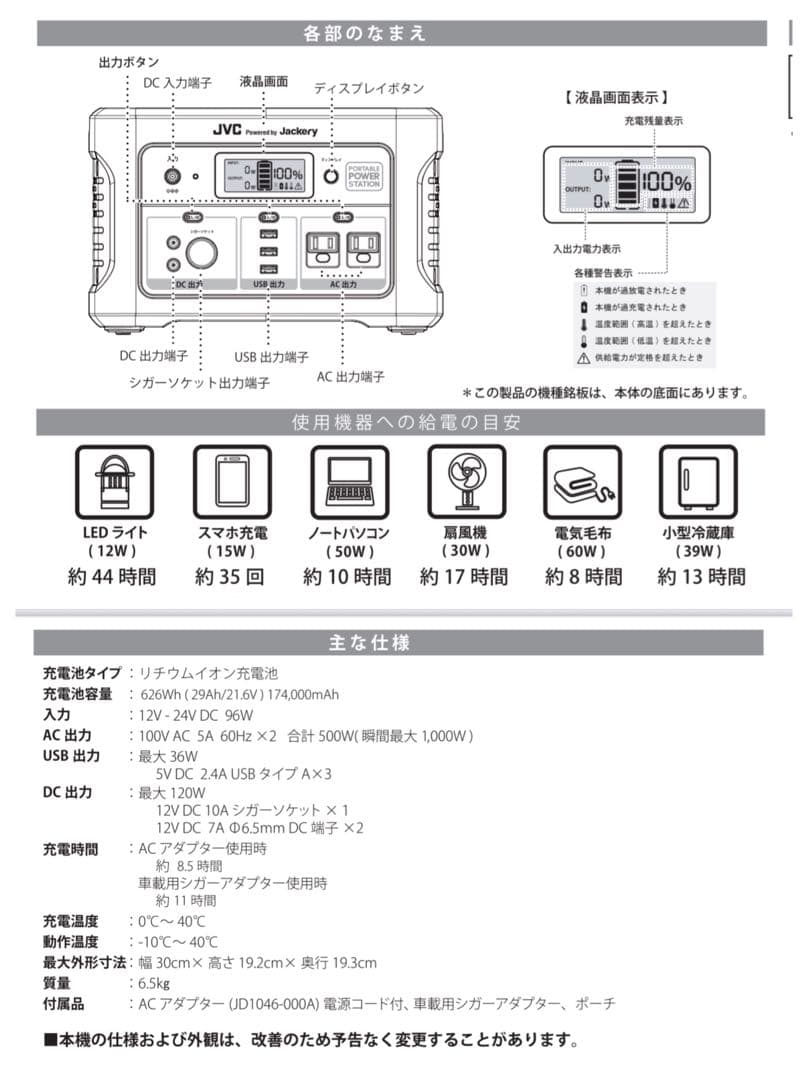 JVC ケンウッド ポータブル電源 626wh BN-RB62-C