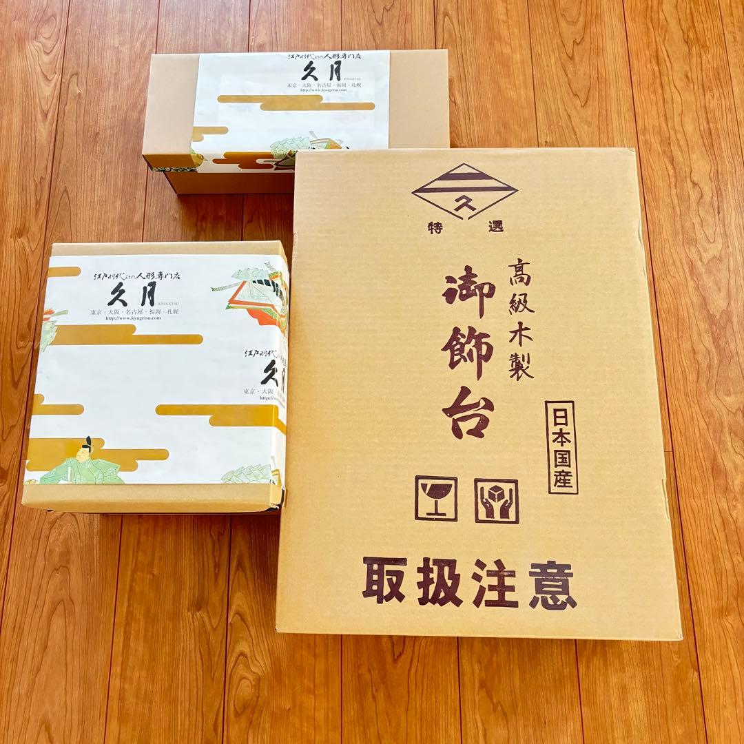 久月　利光作　兜飾り　美品