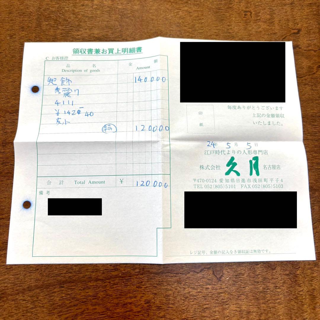 久月　利光作　兜飾り　美品