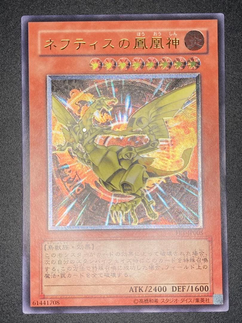 ネフティスの鳳凰神 レリーフ