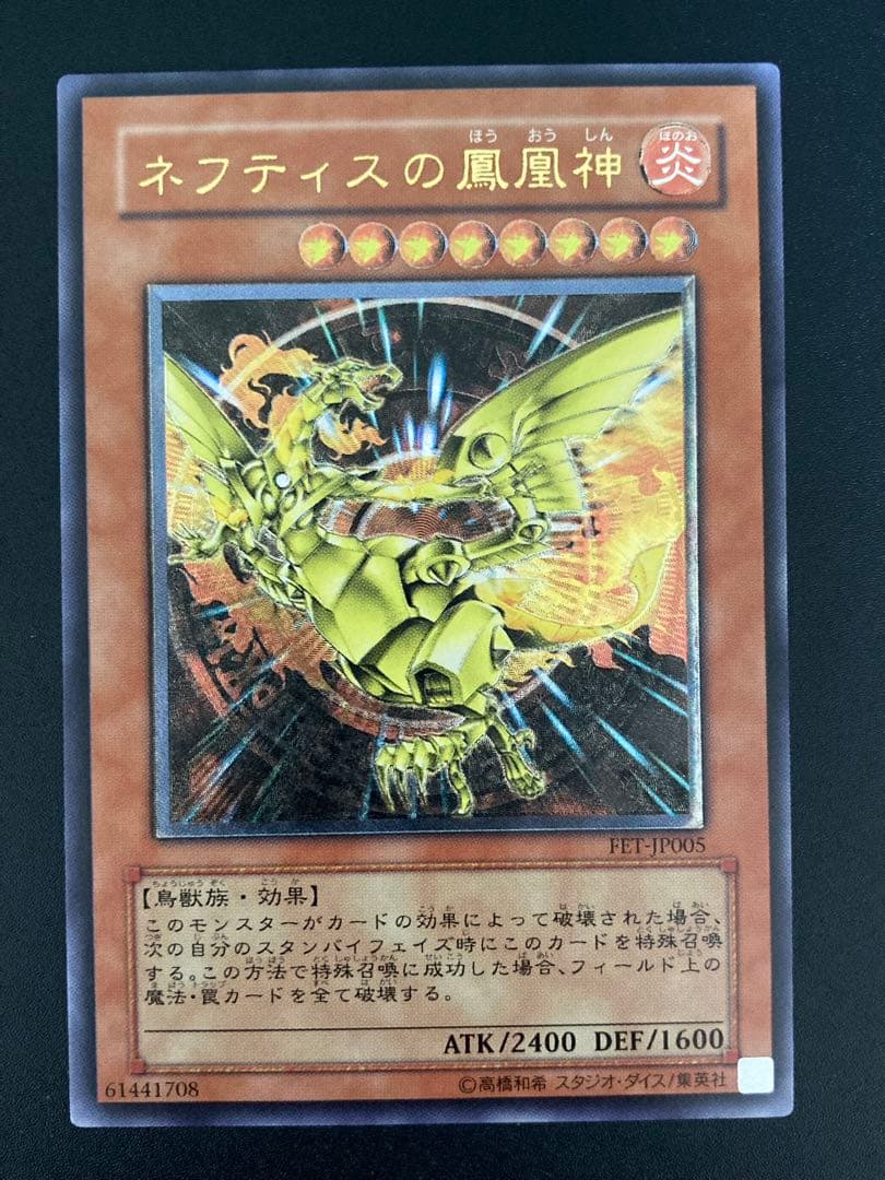 ネフティスの鳳凰神 レリーフ