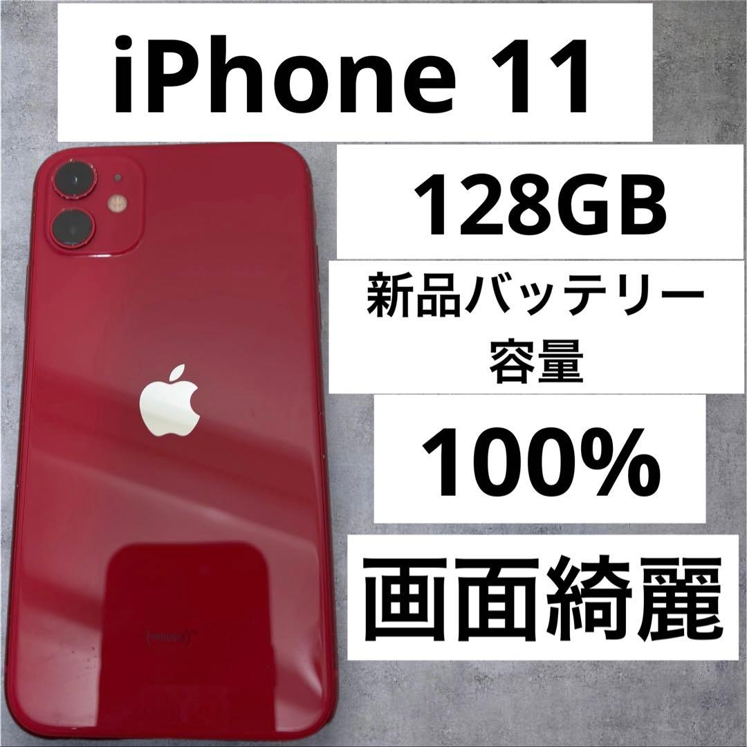 早い者勝ち　[SIMフリー]Apple iPhone 11 128GB