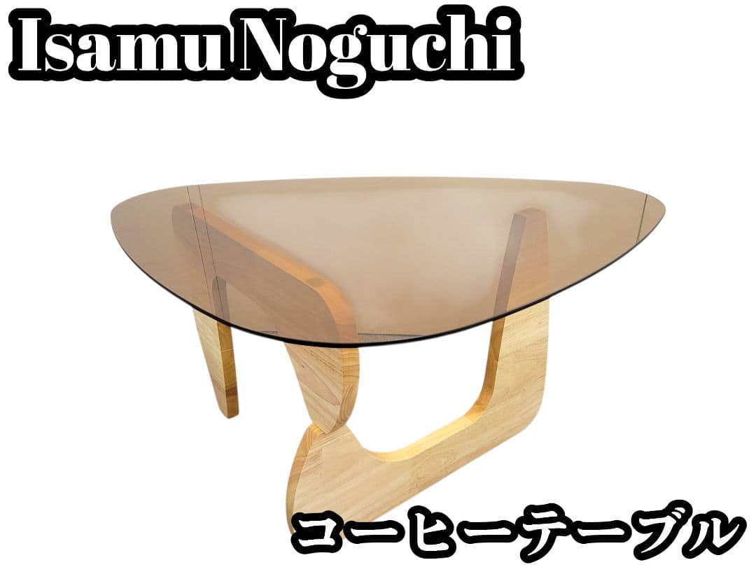イサムノグチ コーヒーテーブル リプロダクト ノグチコーヒーテーブル