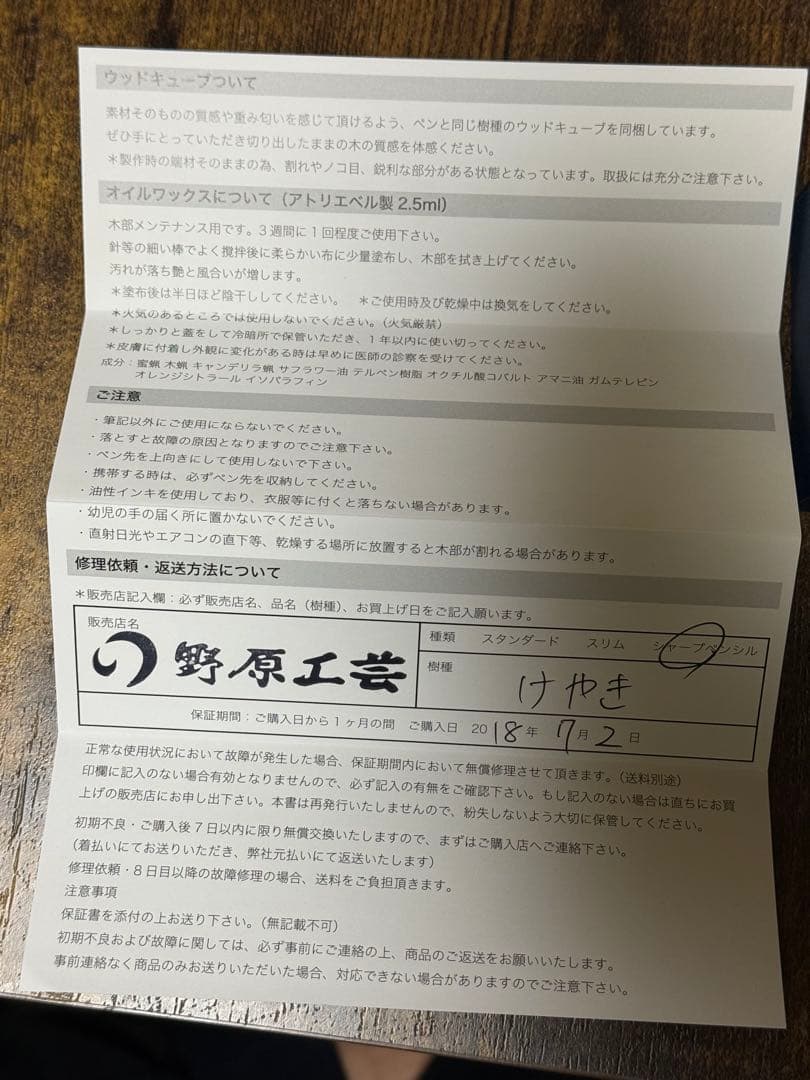 野原工芸　欅　シャープペンシル