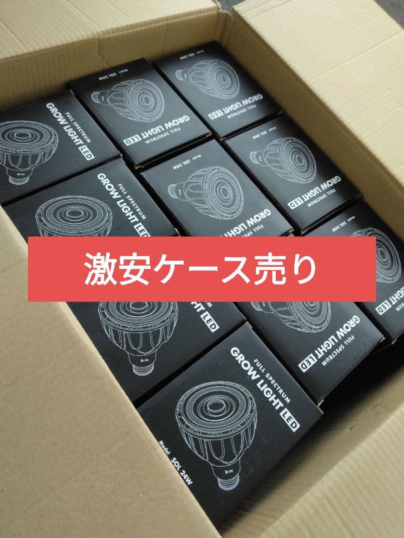 ケース売り(20個入り) BRIM(ブリム) 植物育成LEDライト 24W