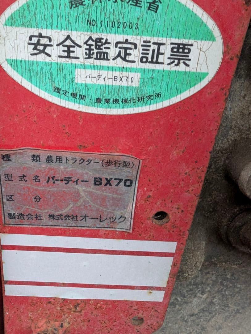 ☆オーレック☆バーディーモア☆自走式☆歩行型☆草刈機☆BX70