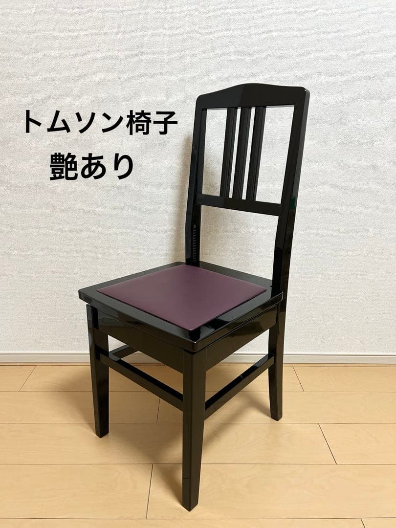 トムソン椅子　ピアノ椅子　黒艶　グランドピアノ　アップライトピアノ