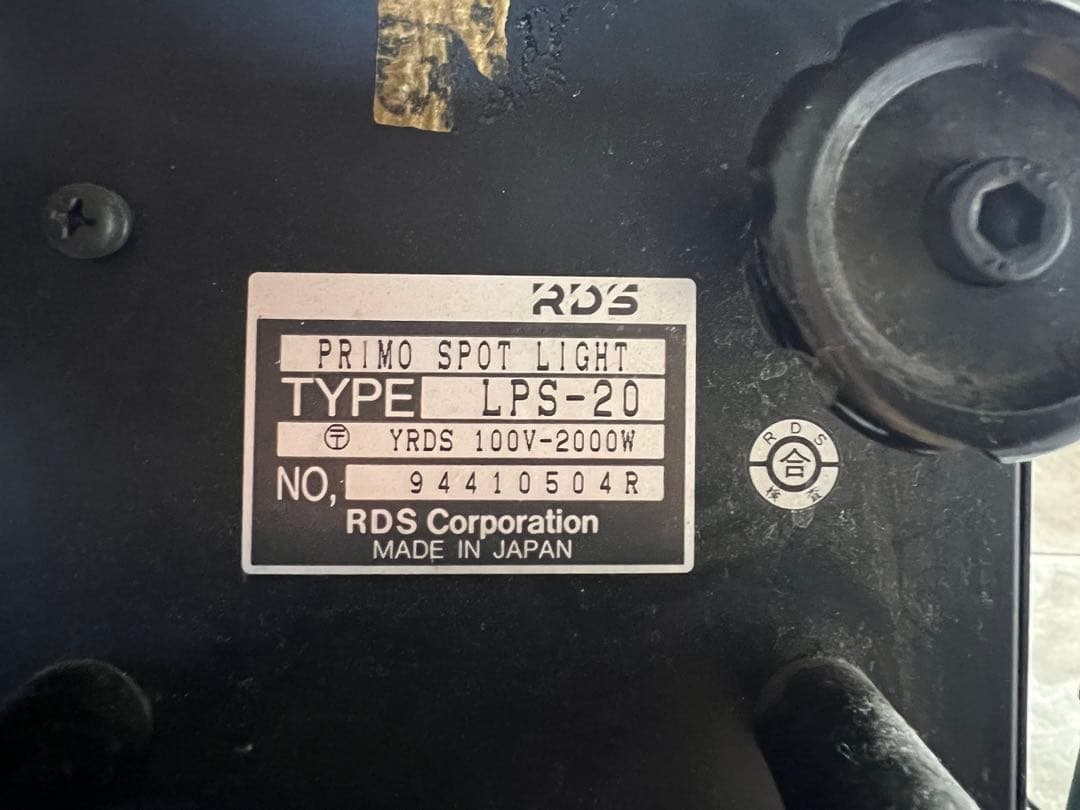 RDS LPS-20 スポットライト 2000W