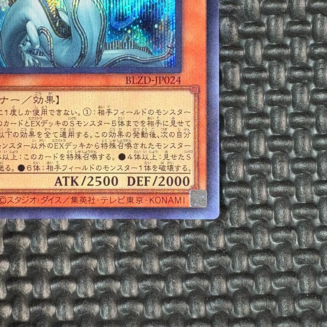 【トレカ】遊戯王：調和ノ天救竜［BLZD］SE