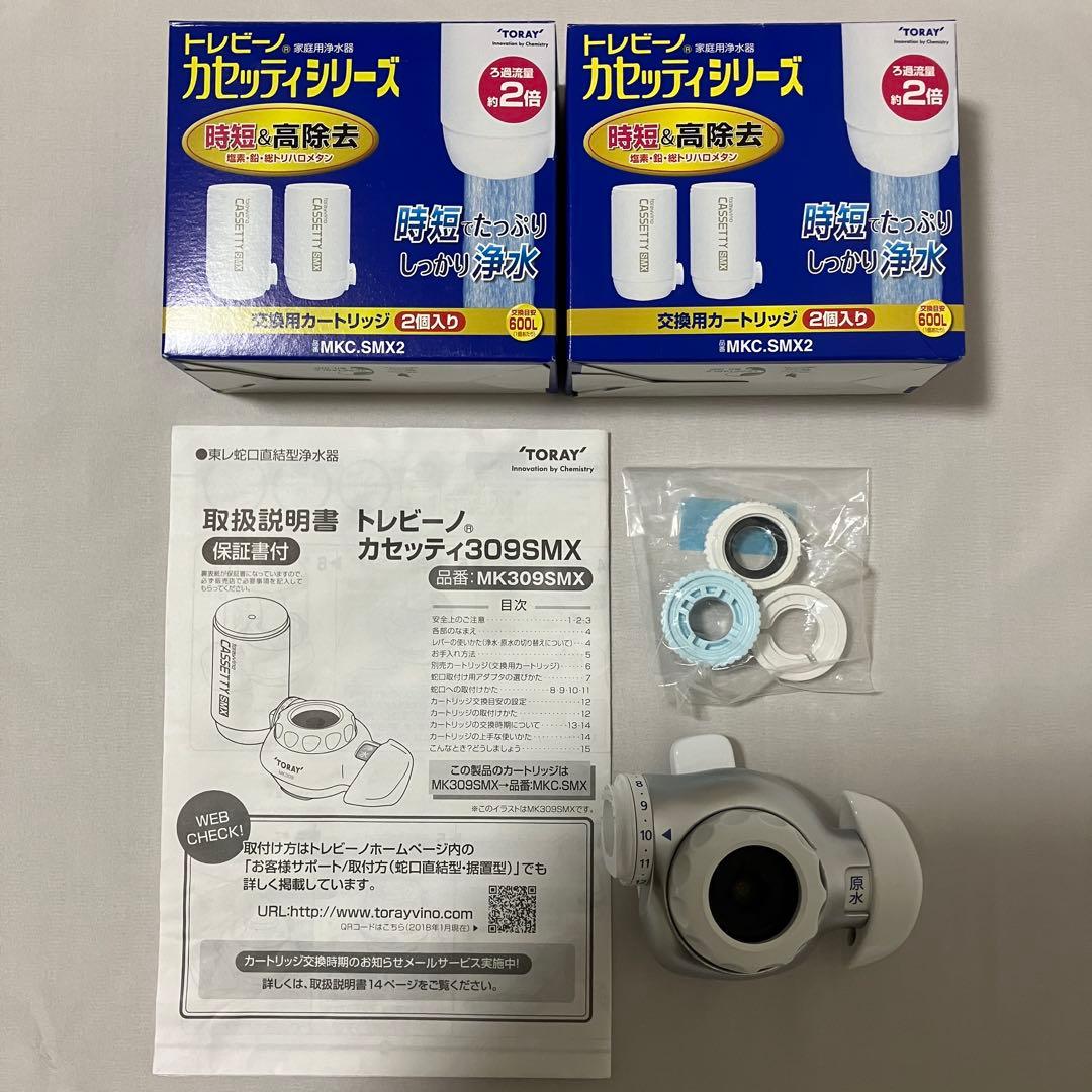 値下げ　TORAY MK309SMX 本体　カートリッジ2個×2セット