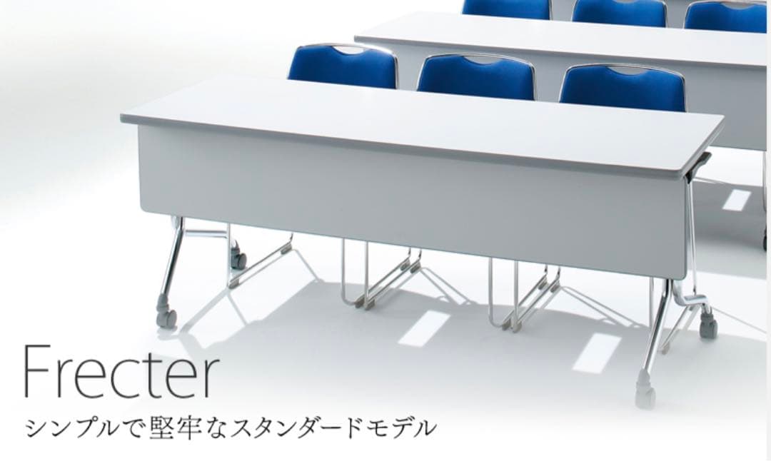 会議・オフィス用の机　HOUTOKU フレクター（平行スタックタイプ）