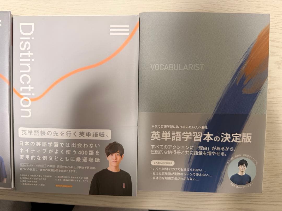 【美品】Distinction1-3 Vocabularist 英語学習参考書