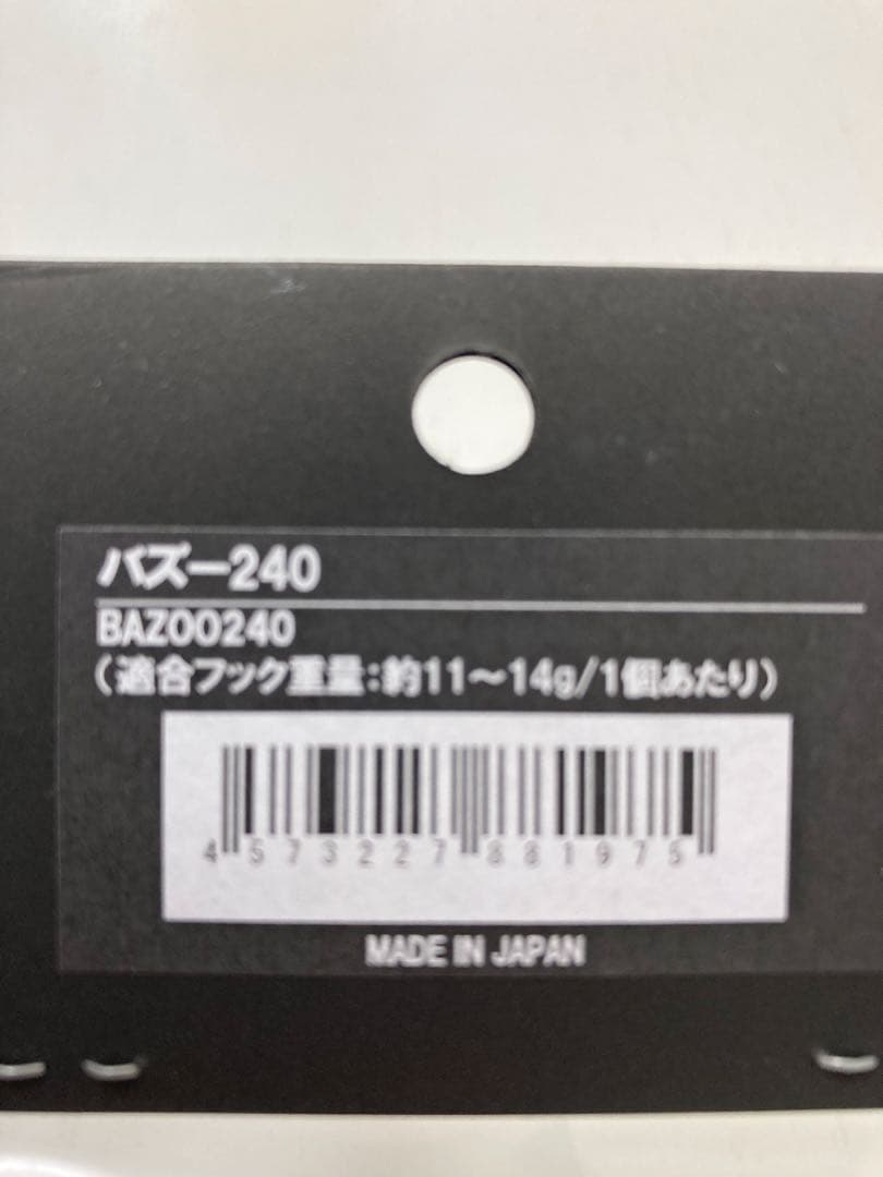 【新品】バズー240 cb one