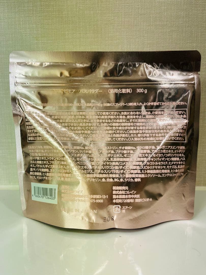 BIMORE 入浴剤 300g ✖️2