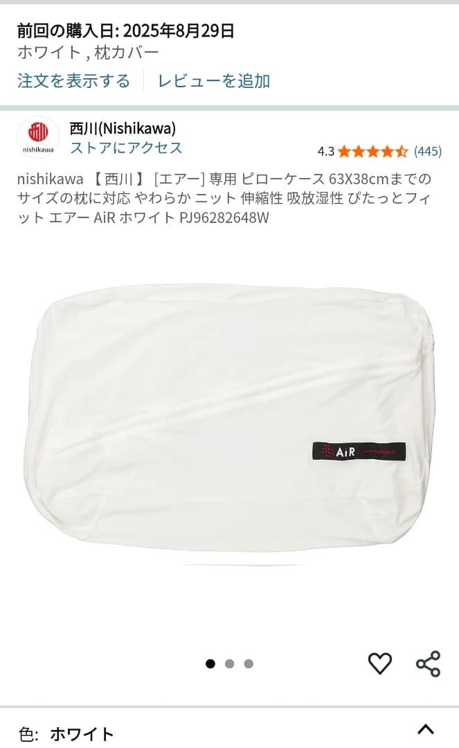 西川 Air3D 枕 まくら 低め