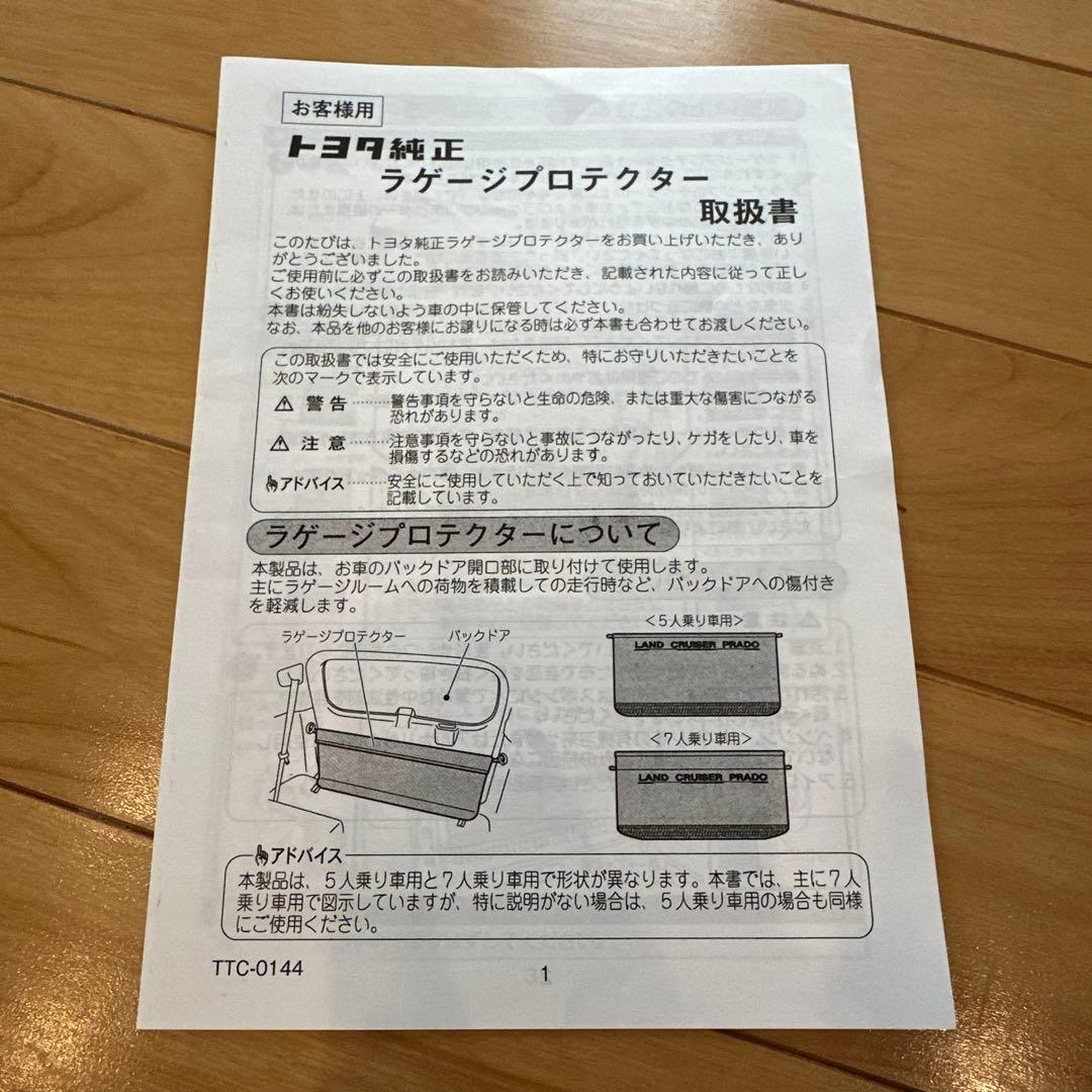 トヨタ純正　ラゲージプロテクター