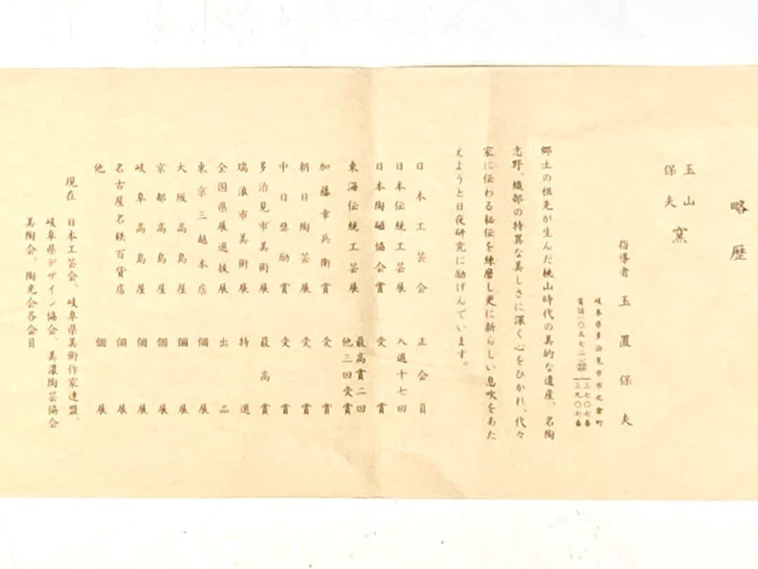 214【玉置保夫　保夫窯】長方皿　志野　織部　食器　台所　共箱