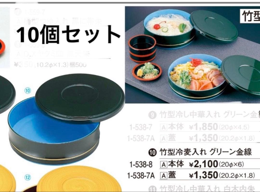 竹型冷麦容器 グリーン・ブルー 10個セット