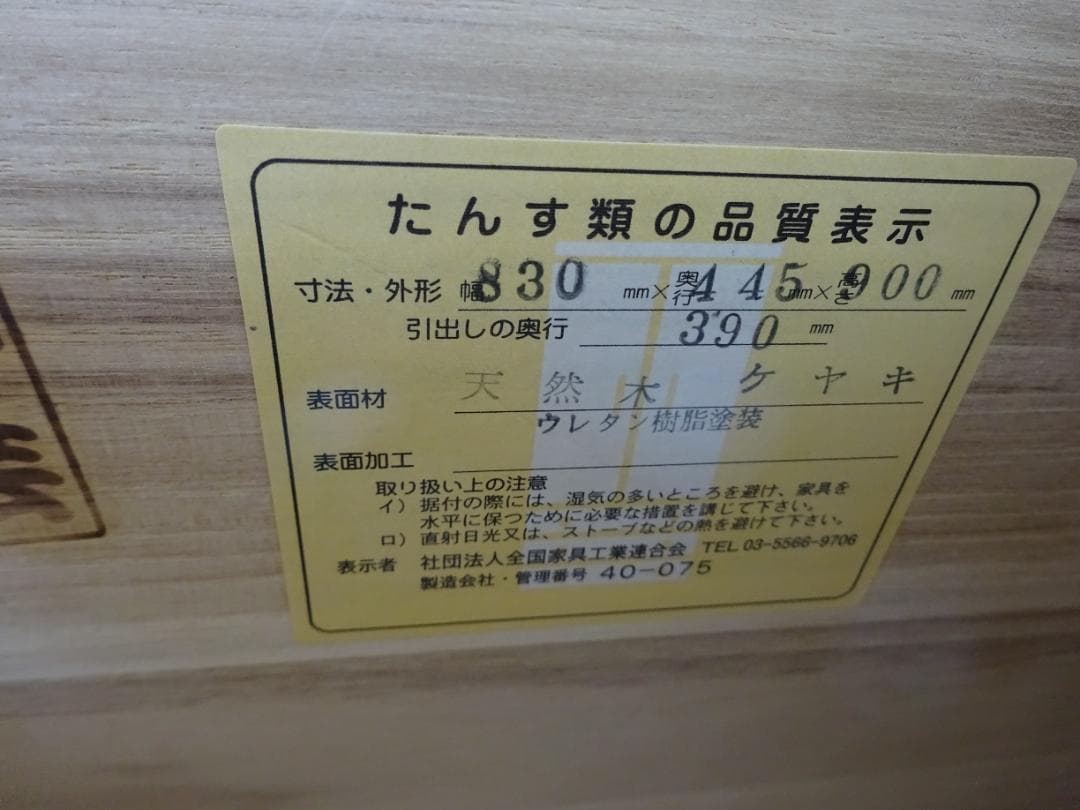 吉野民芸　30　階段箪笥　（右）欅材　和モダン　美品