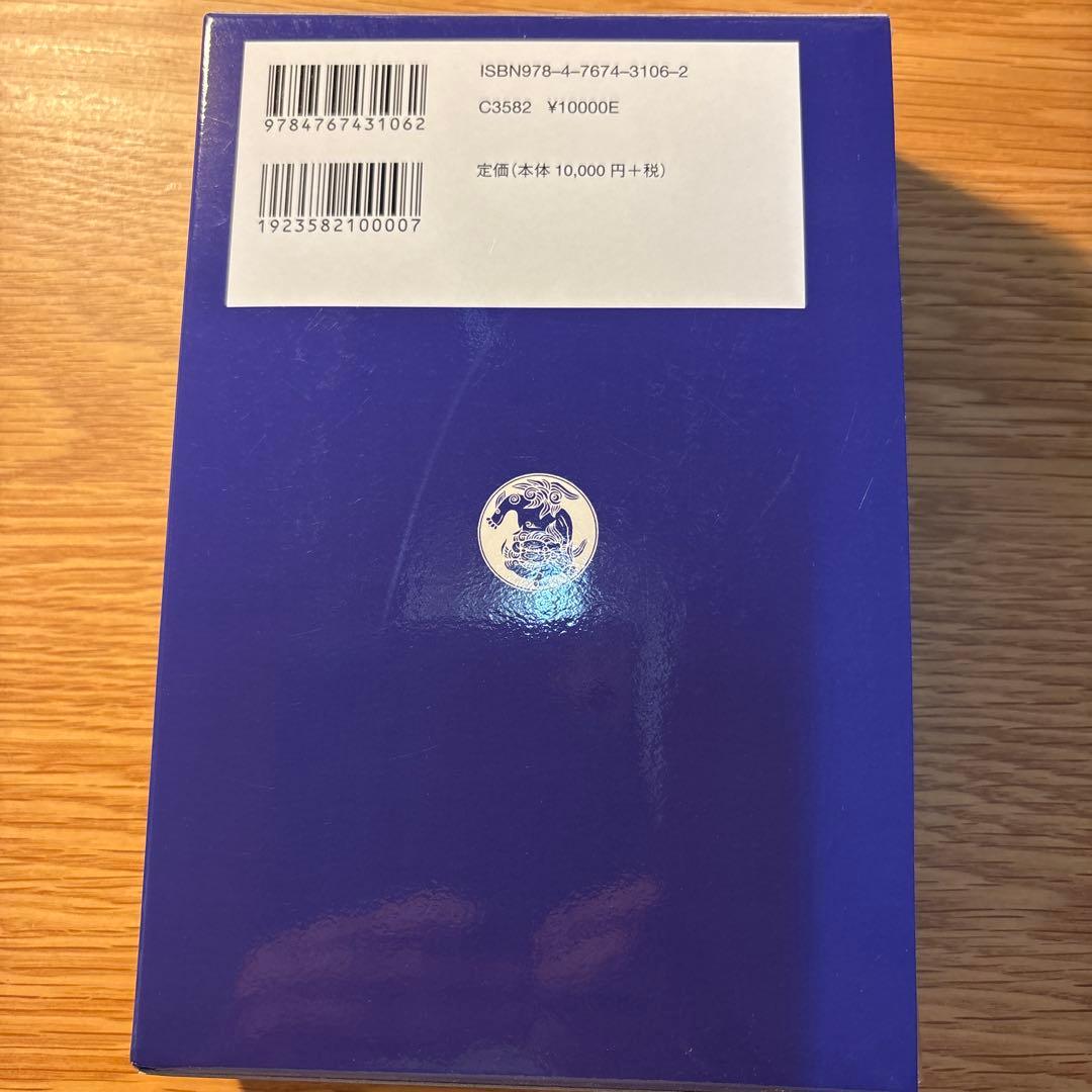 英語語源辞典 新装版