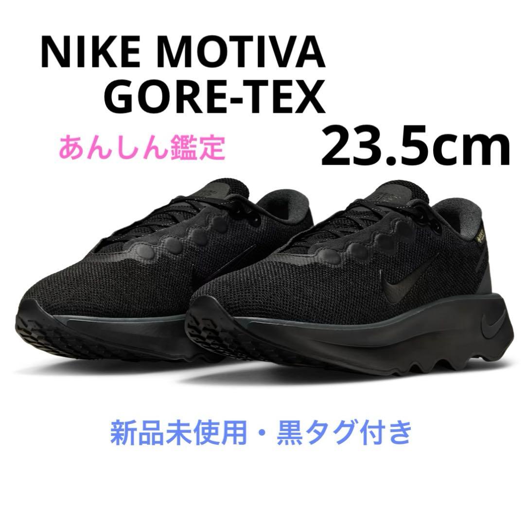 Nike motiva GORE-TEX ナイキ　モティバ　ゴアテックス
