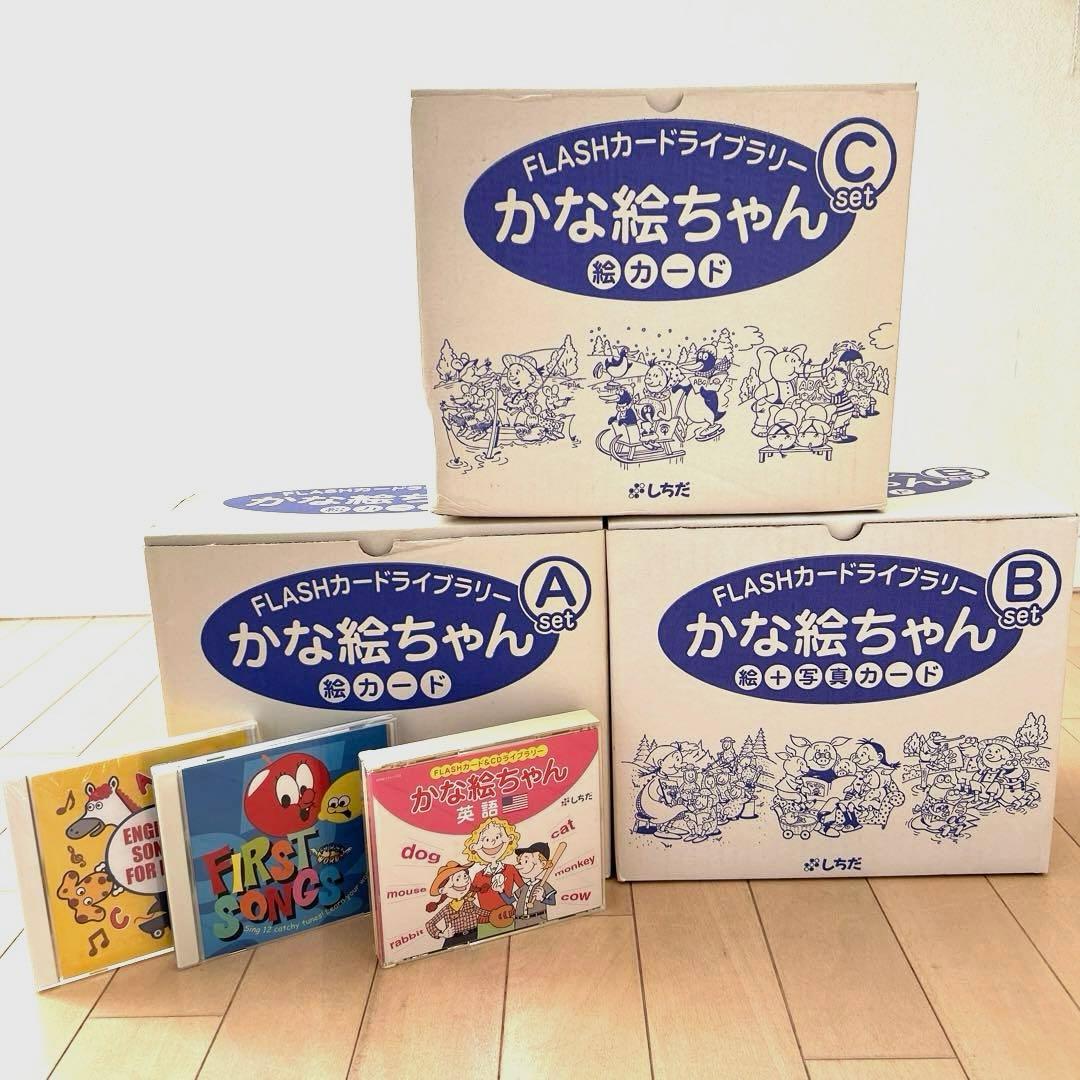 な*こ様 しちだ　フラッシュカード かな絵ちゃん A/B/Cセット