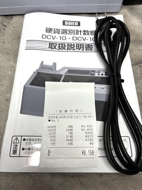 美品■ダイト　硬貨選別機　カウンター 勘太　DCV-10■動作確認済