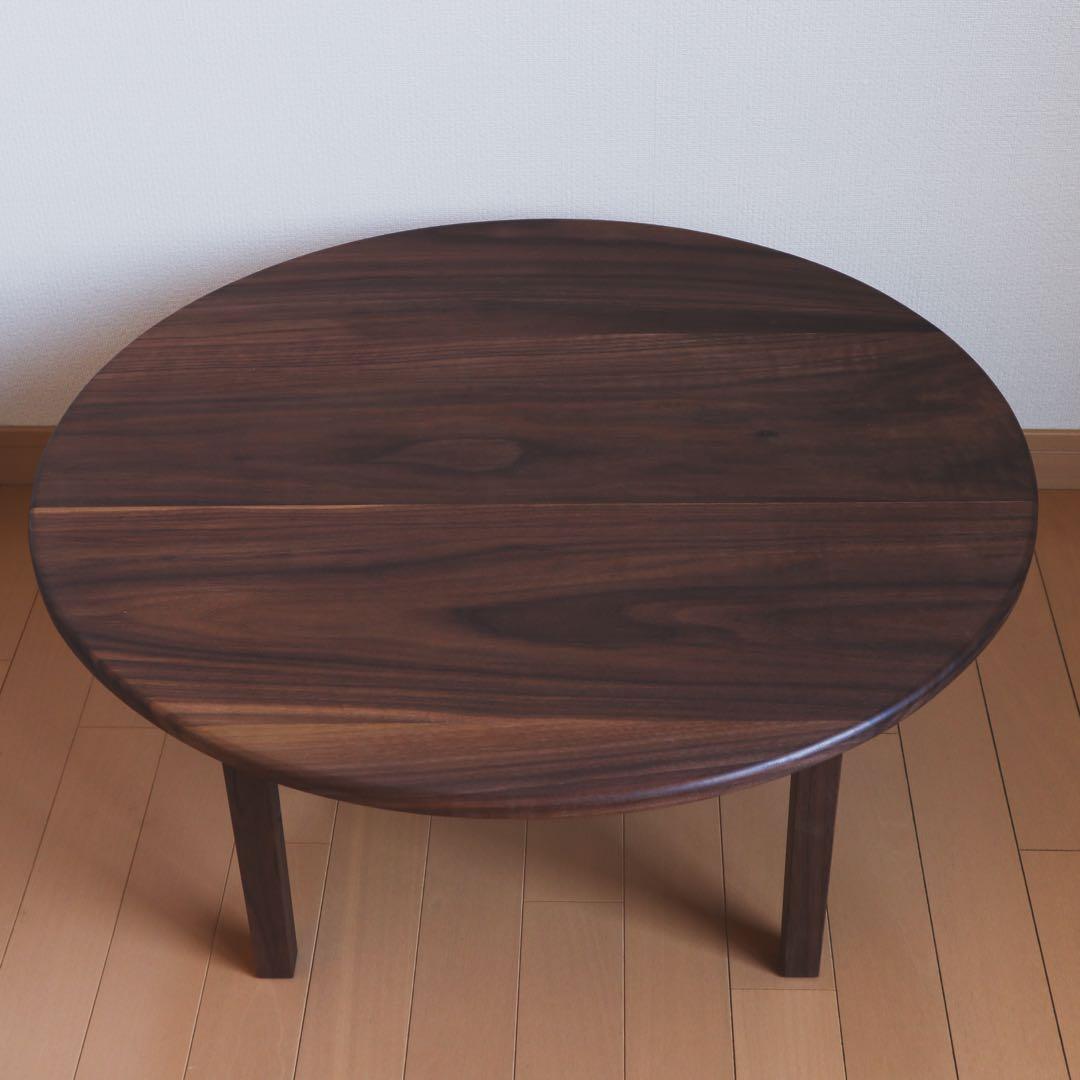 ウォールナットのちゃぶ台 丸テーブル　無垢材