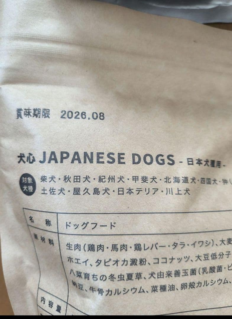 バラ売り可！❮新品未開封❯ 犬心 Japanese dogs 1.3kg×4袋