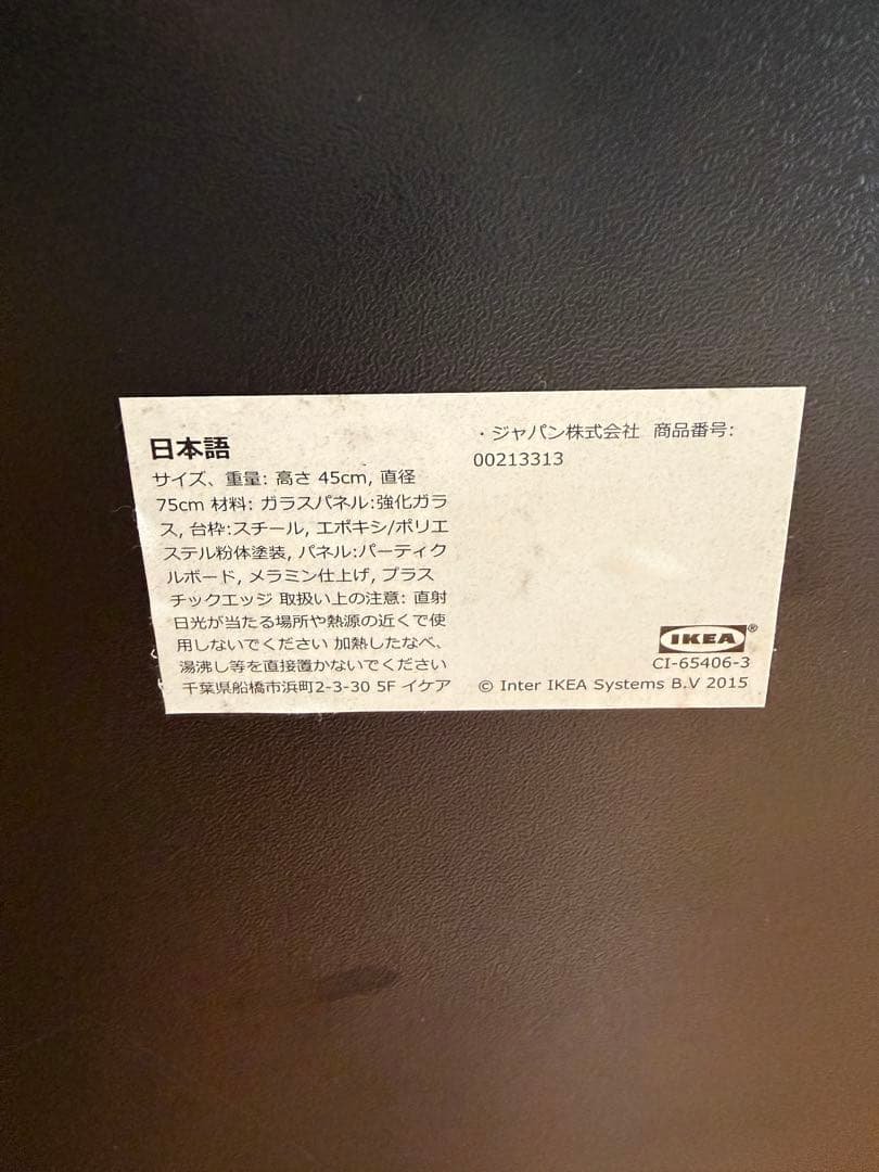 美品　IKEA ガラスローテーブル ブラック