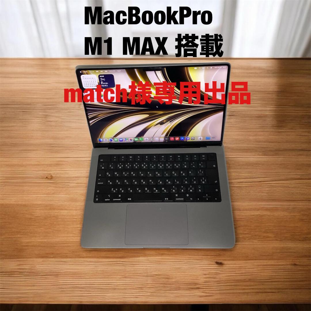 matchMacBookProM1Max 64GBメモリ SSD500GB