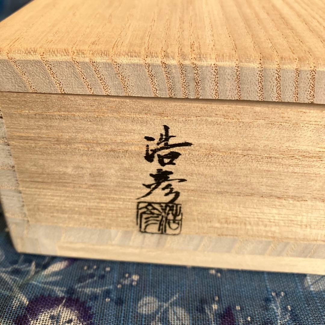 最終お値下げ 新品未使用 川北浩彦 閉隠盆 欅盆