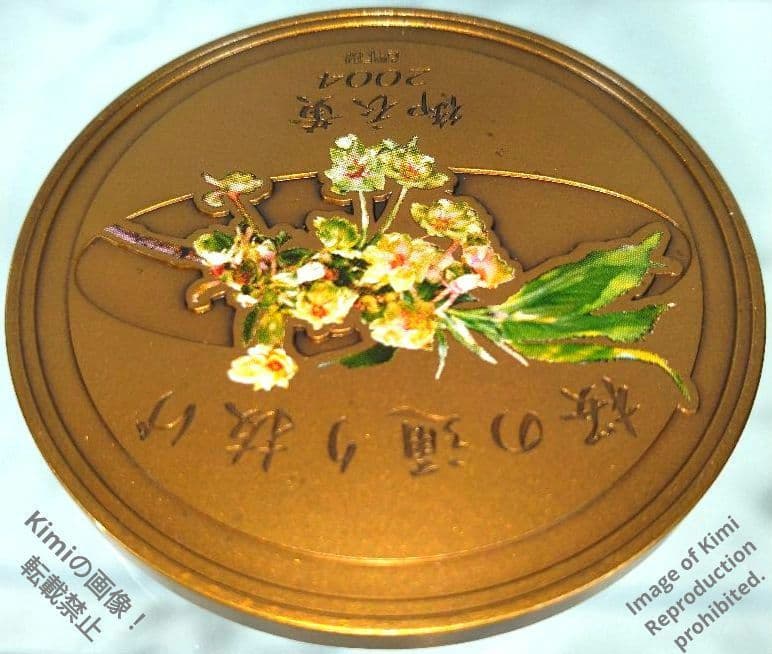 平成16年 2004年 桜の通り抜け記念 銅メダル 日本造幣局 春の草花に息吹