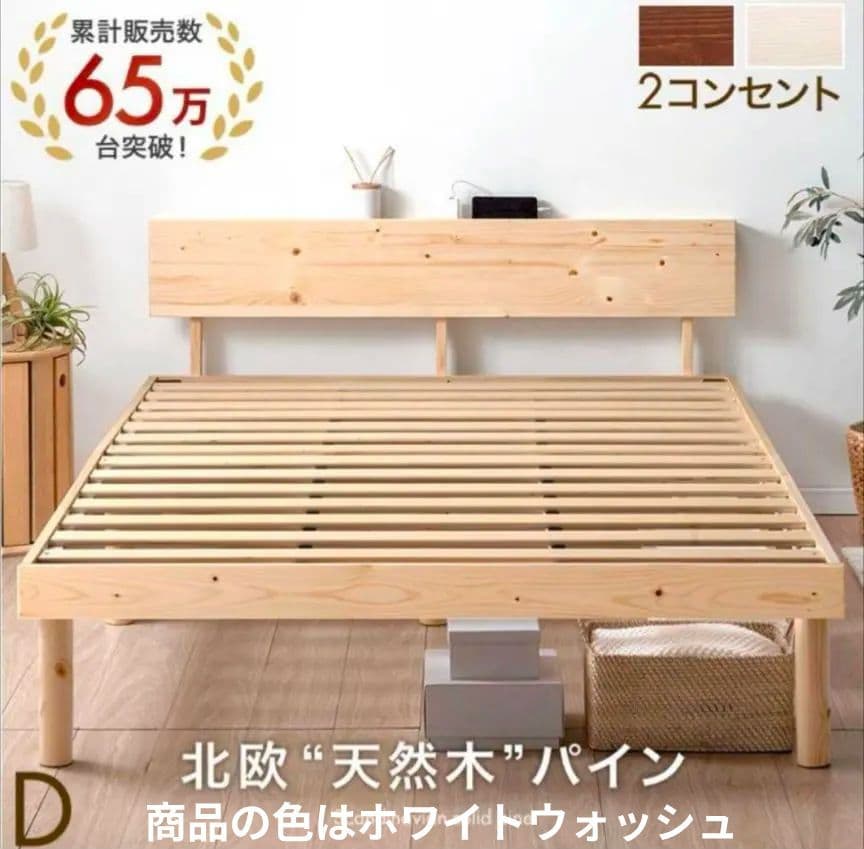 【超美品】ダブルベッド　すのこベッド ベッドフレーム 宮付き