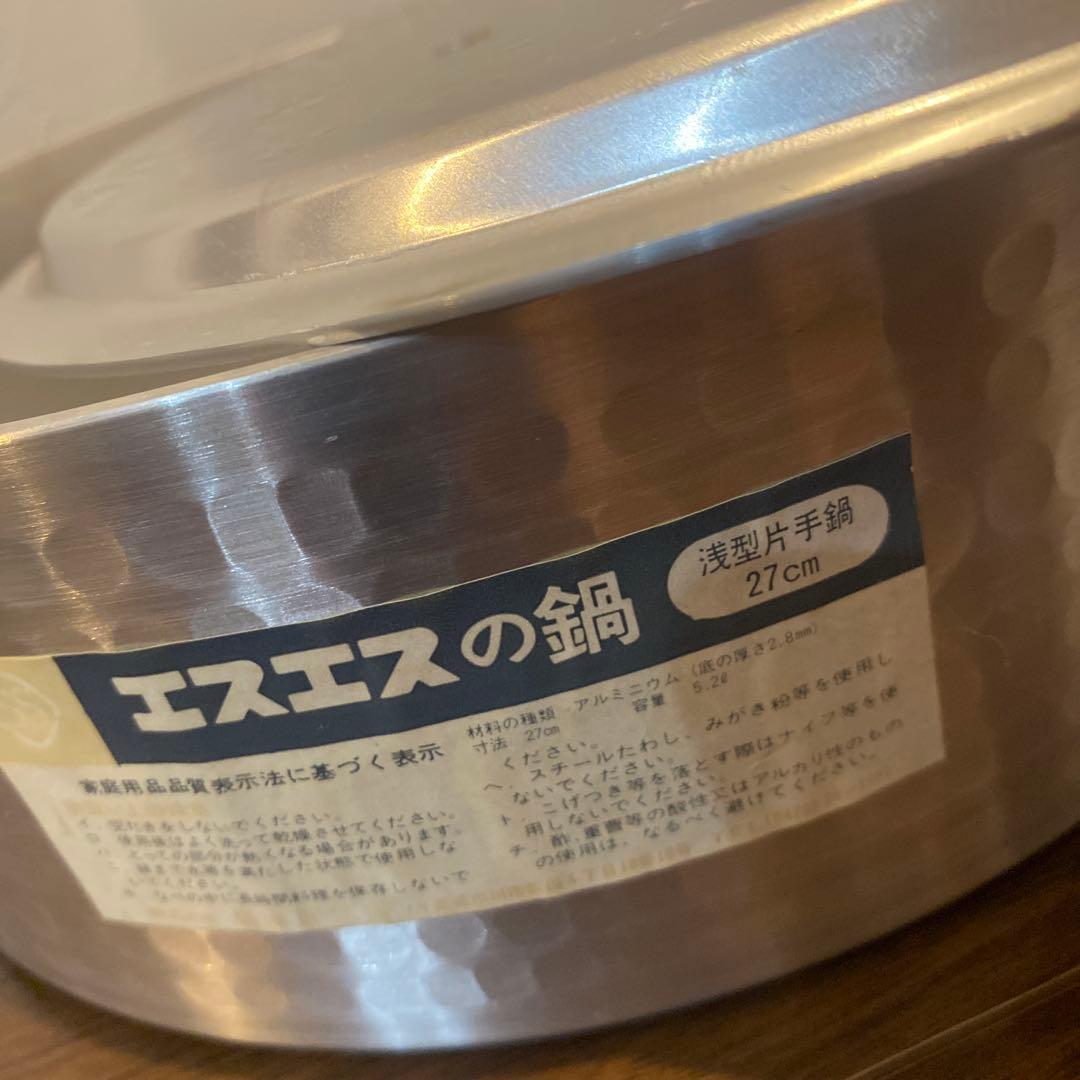 ２点セット　平和アルミ 24cm エスエスの鍋　27cm島本製作所　片手鍋業務用