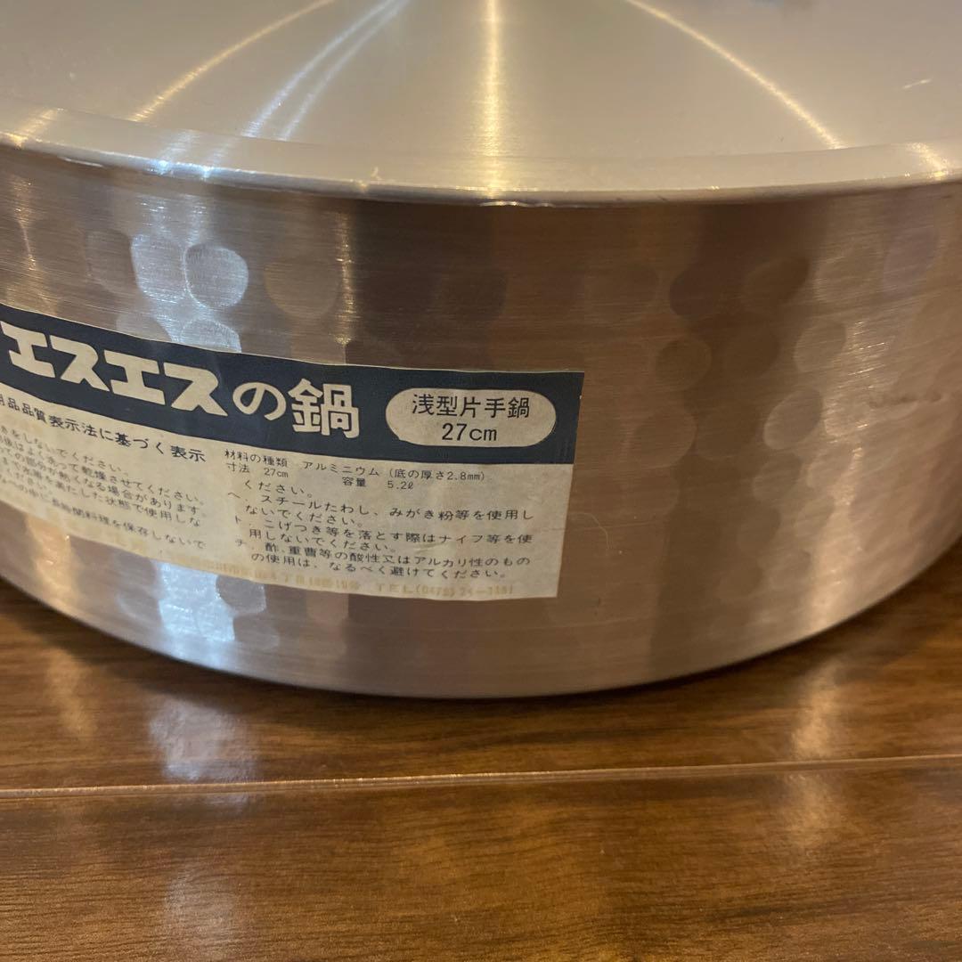 ２点セット　平和アルミ 24cm エスエスの鍋　27cm島本製作所　片手鍋業務用