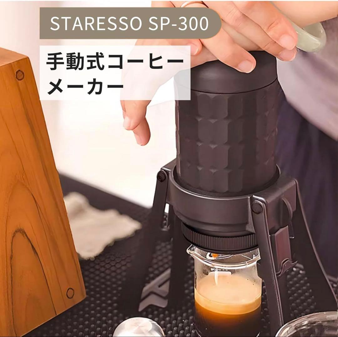 STARESSOポータブルコーヒーメーカ　ミラージュプラスとフィルターバスケット