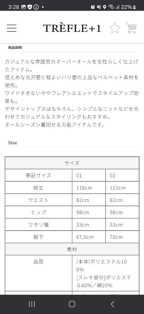 トレフルプラスワン　ベルベットオーバーオール　ブラック　サロペットオールインワン