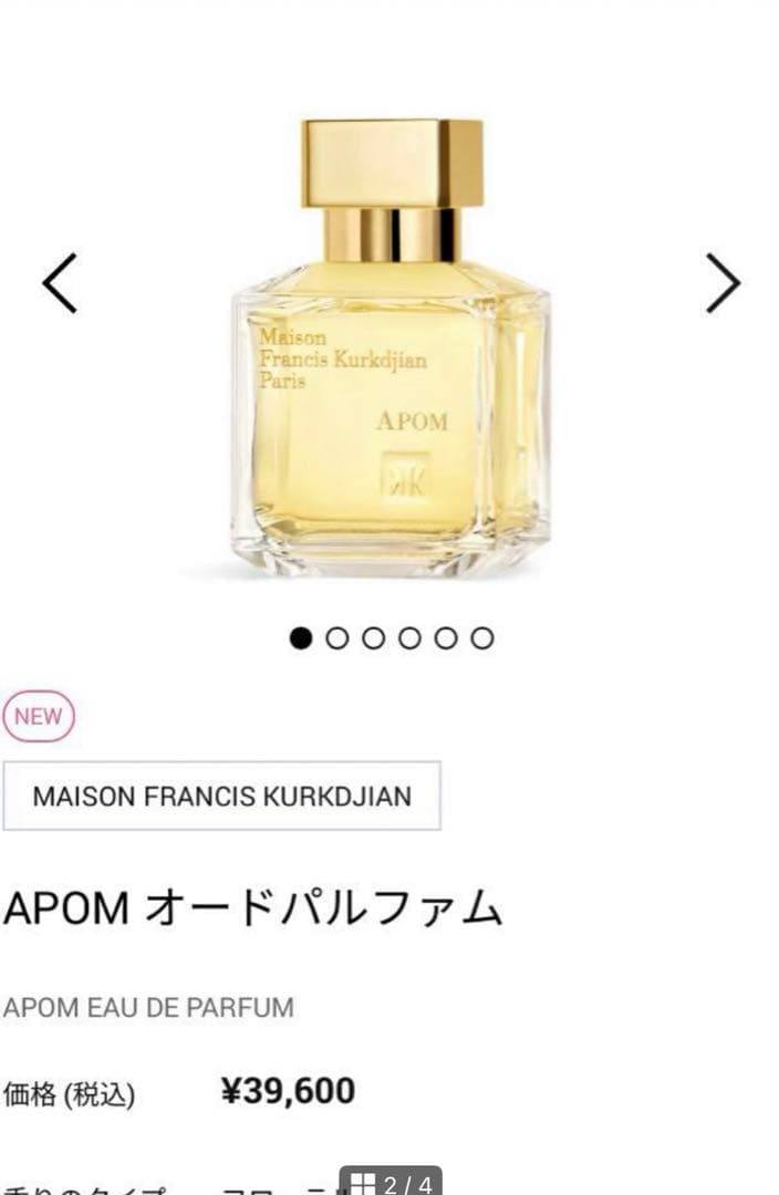 Maison Francis Kurkdjian Paris APOM香水箱付き