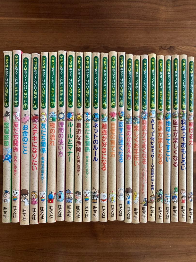 学校では教えてくれない大切なこと 23冊 セット （子供 勉強 学習）
