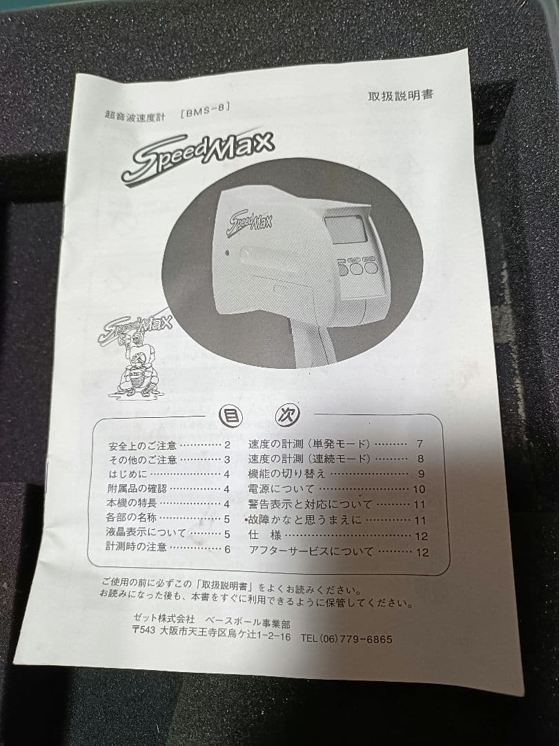 エス　ゼット ZETT SpeedMax スピードガン　スピード測定器