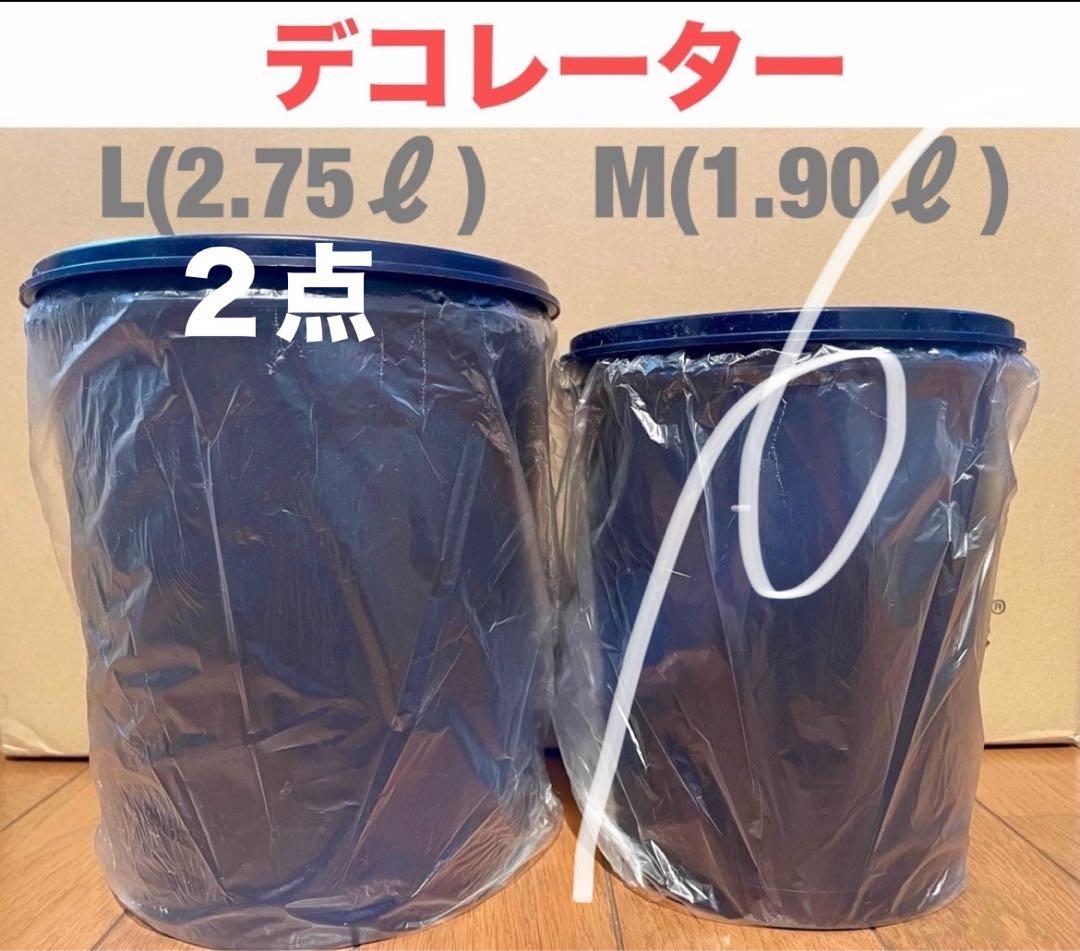 タッパーウェア　デコレーター　L 2点　【新品】