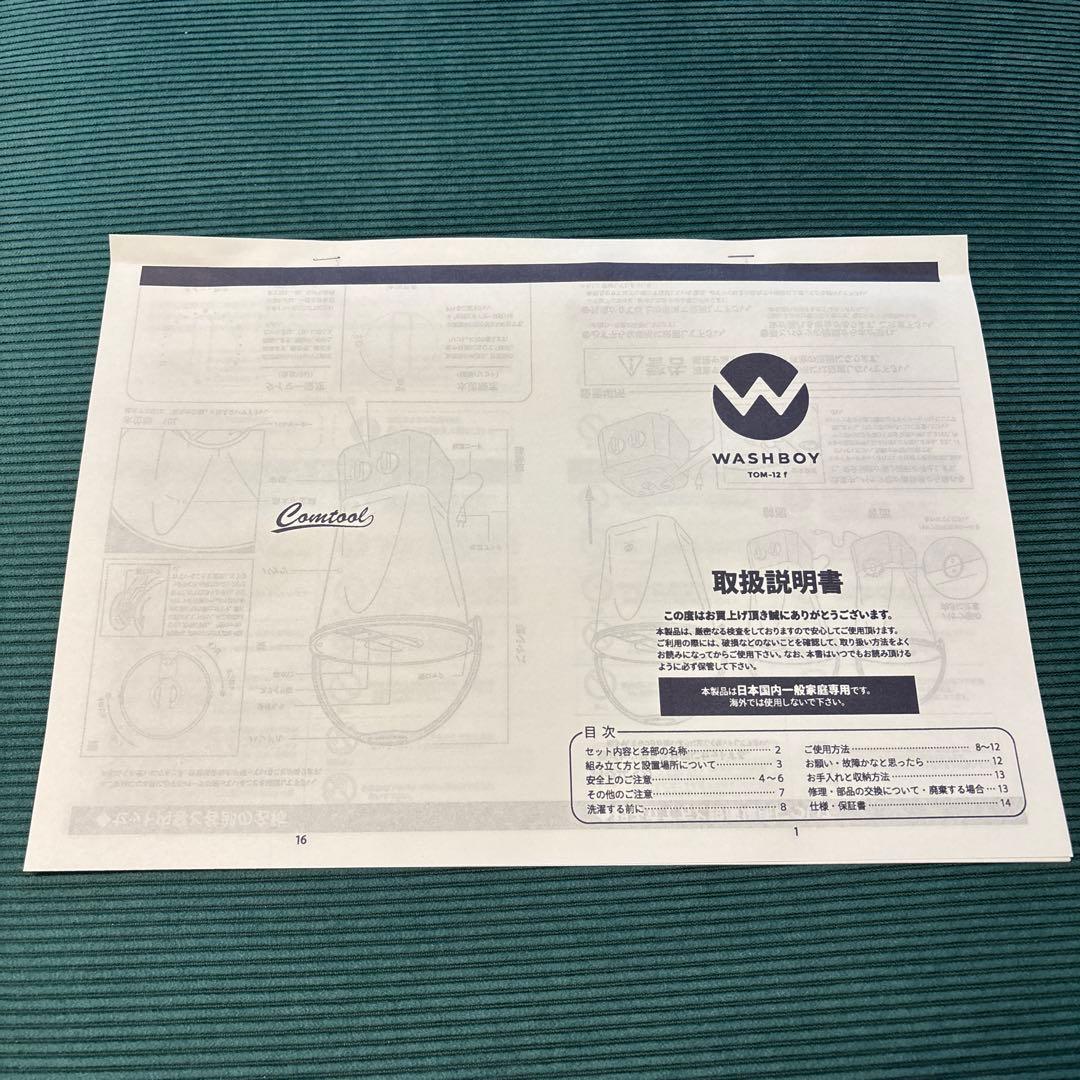 ごりらーまん 【2024年製】WASHBOY TOM-12f