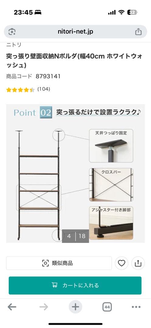 突っ張り壁面収納Nポルダ 幅40cm ホワイトウォッシュ