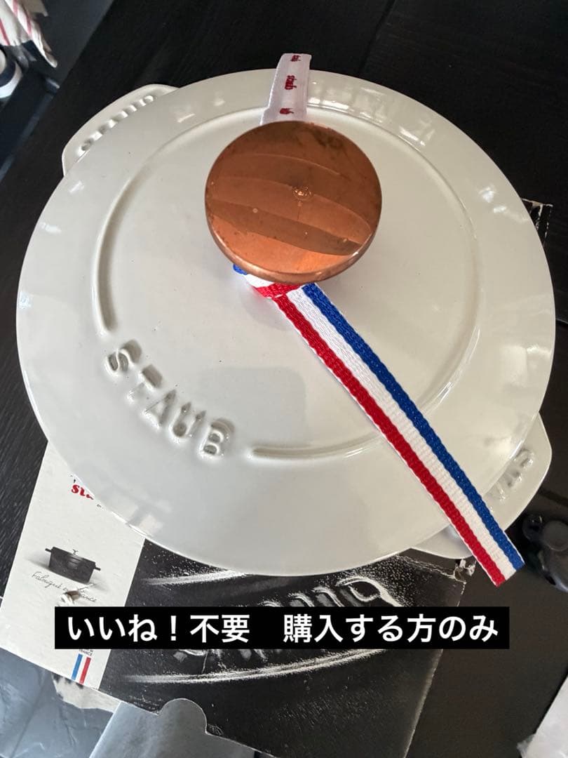 ストウブ　レア　USA限定　コッパーノブ　M ラココットdeGOHAN 箱有
