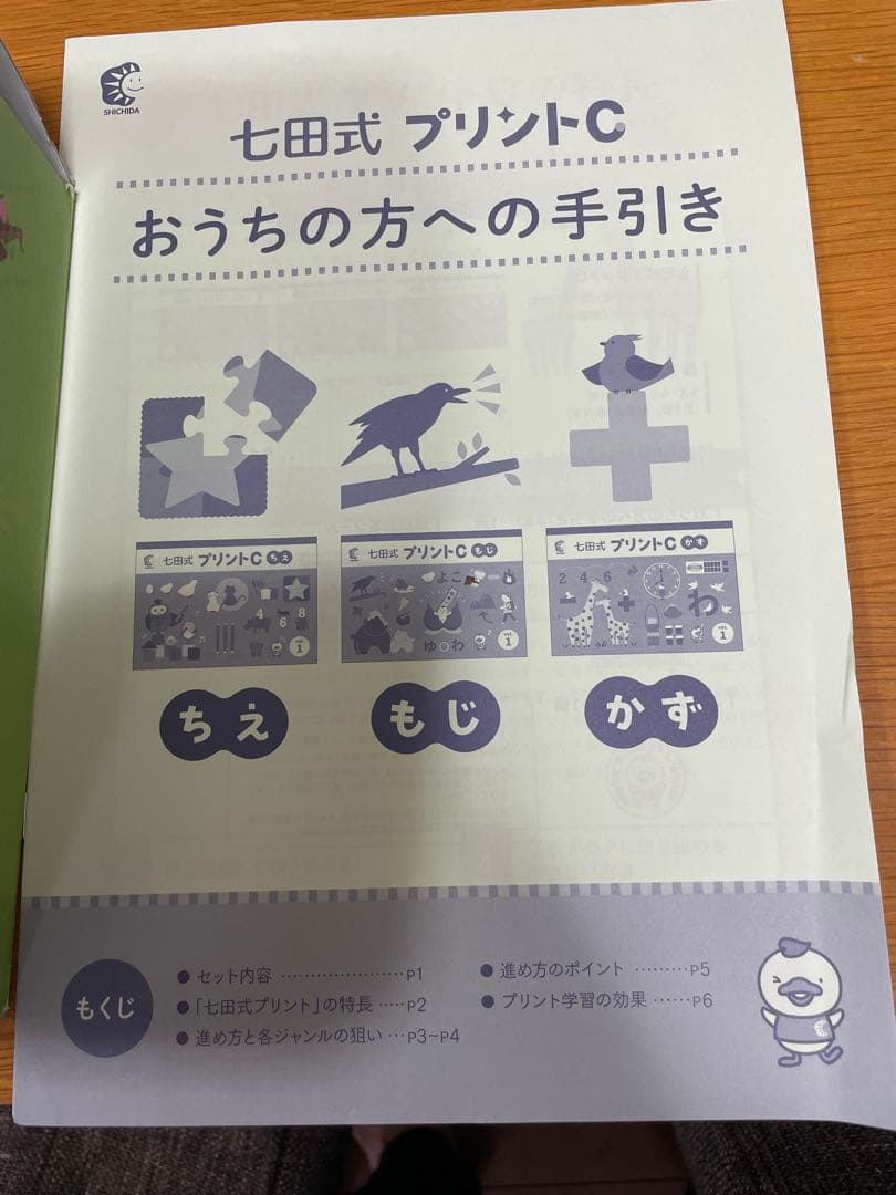 しちだ式　七田式　プリントC 30冊セット 短作文やたし算・ひき算
