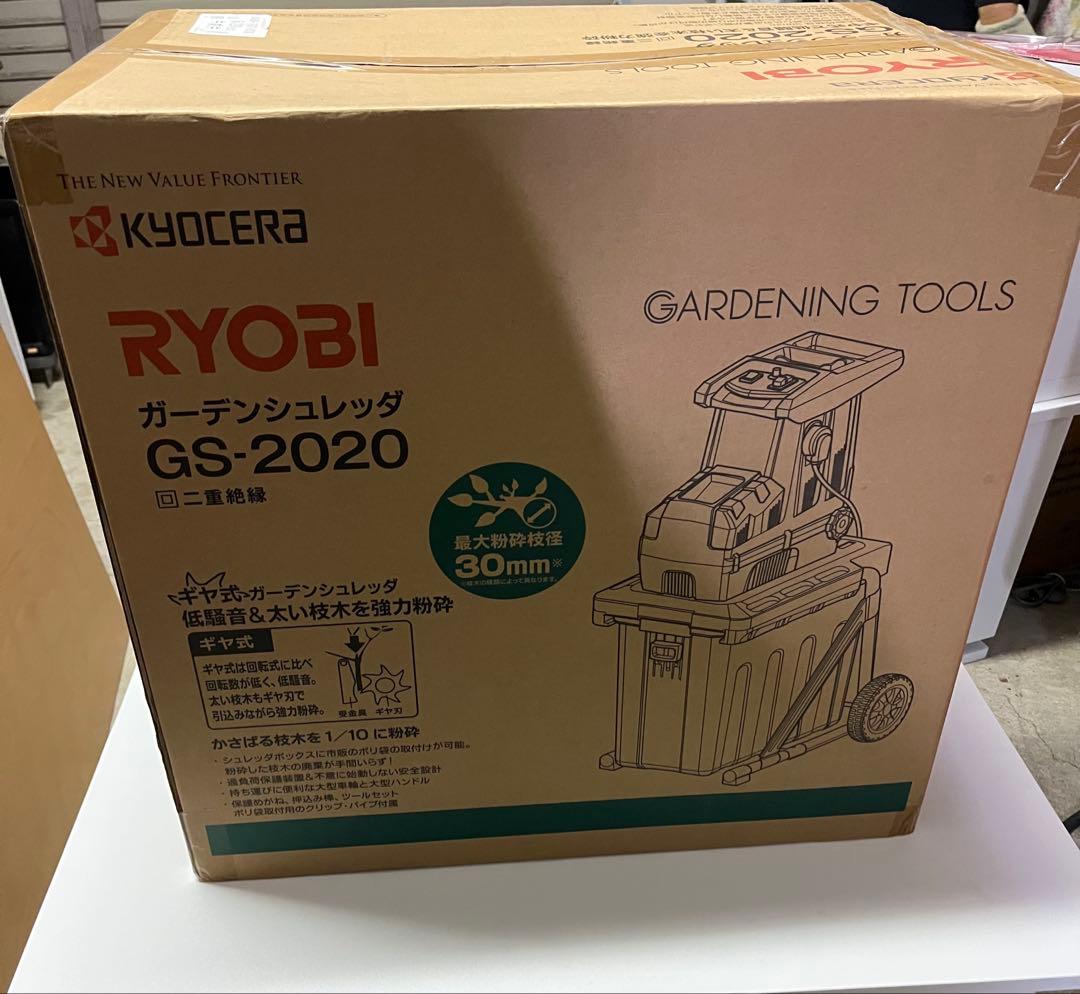 C1★未使用品　京セラ　GS-2020　ガーデンシュレッダー　100V