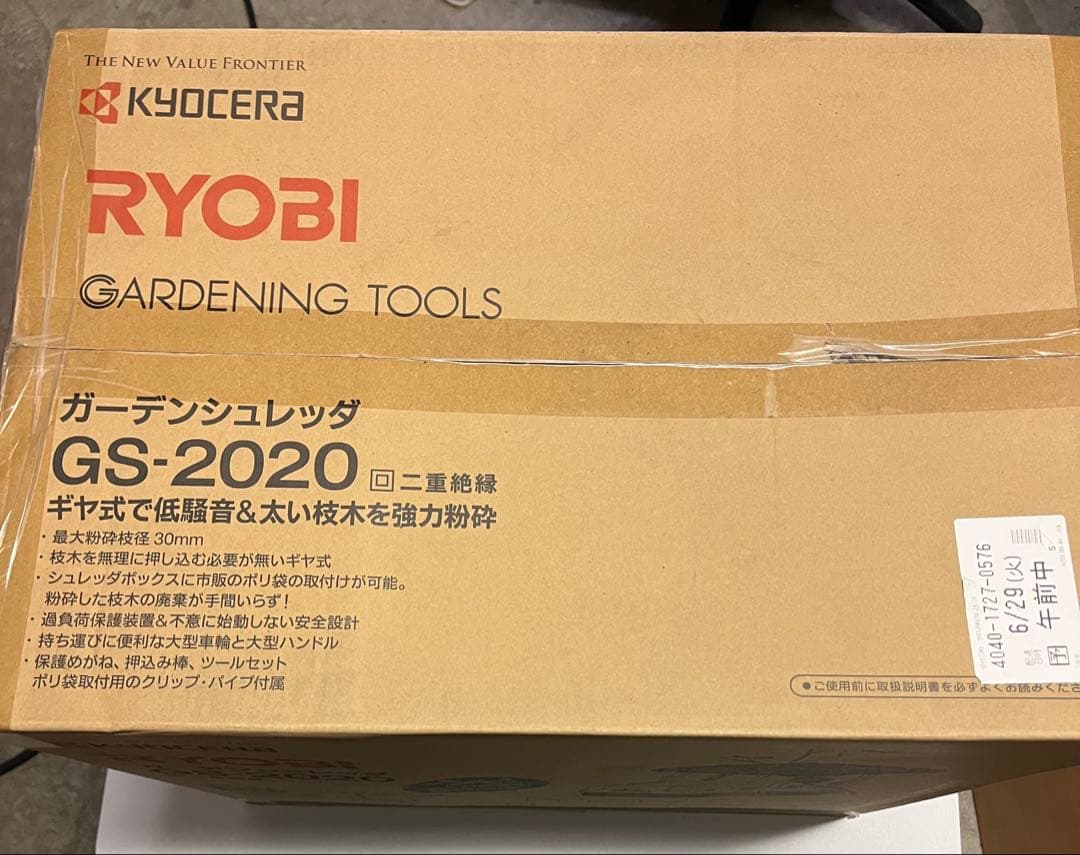 C1★未使用品　京セラ　GS-2020　ガーデンシュレッダー　100V